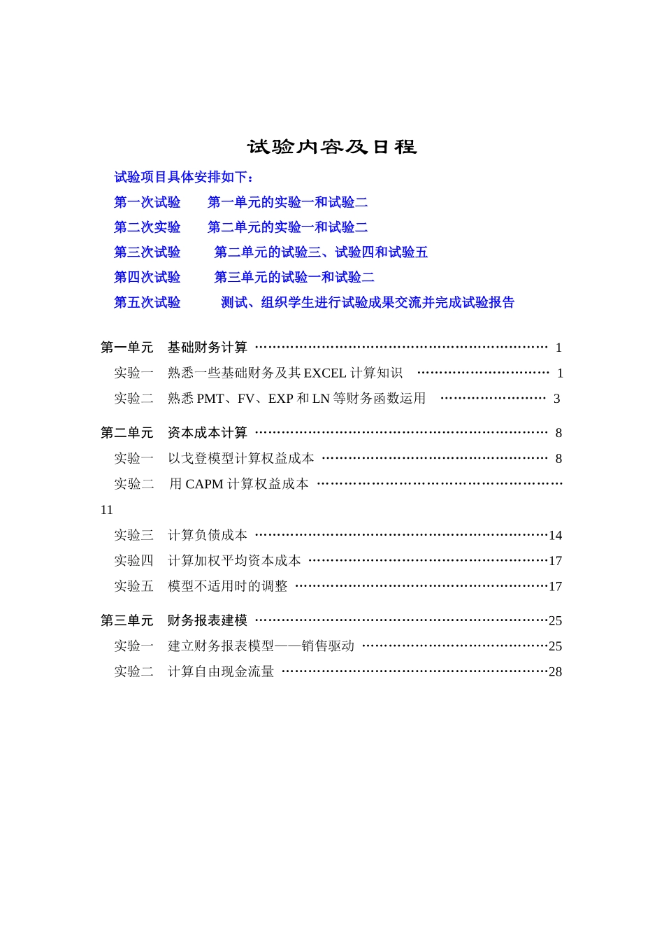 财务建立模型_第2页