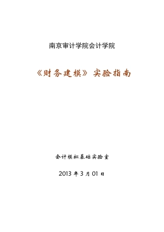 财务建立模型