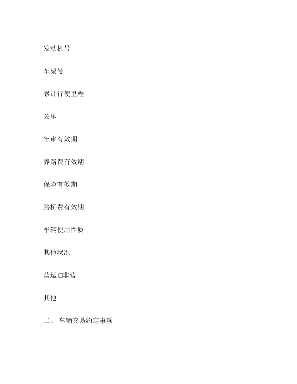 二手机动车买卖合同范本_第2页