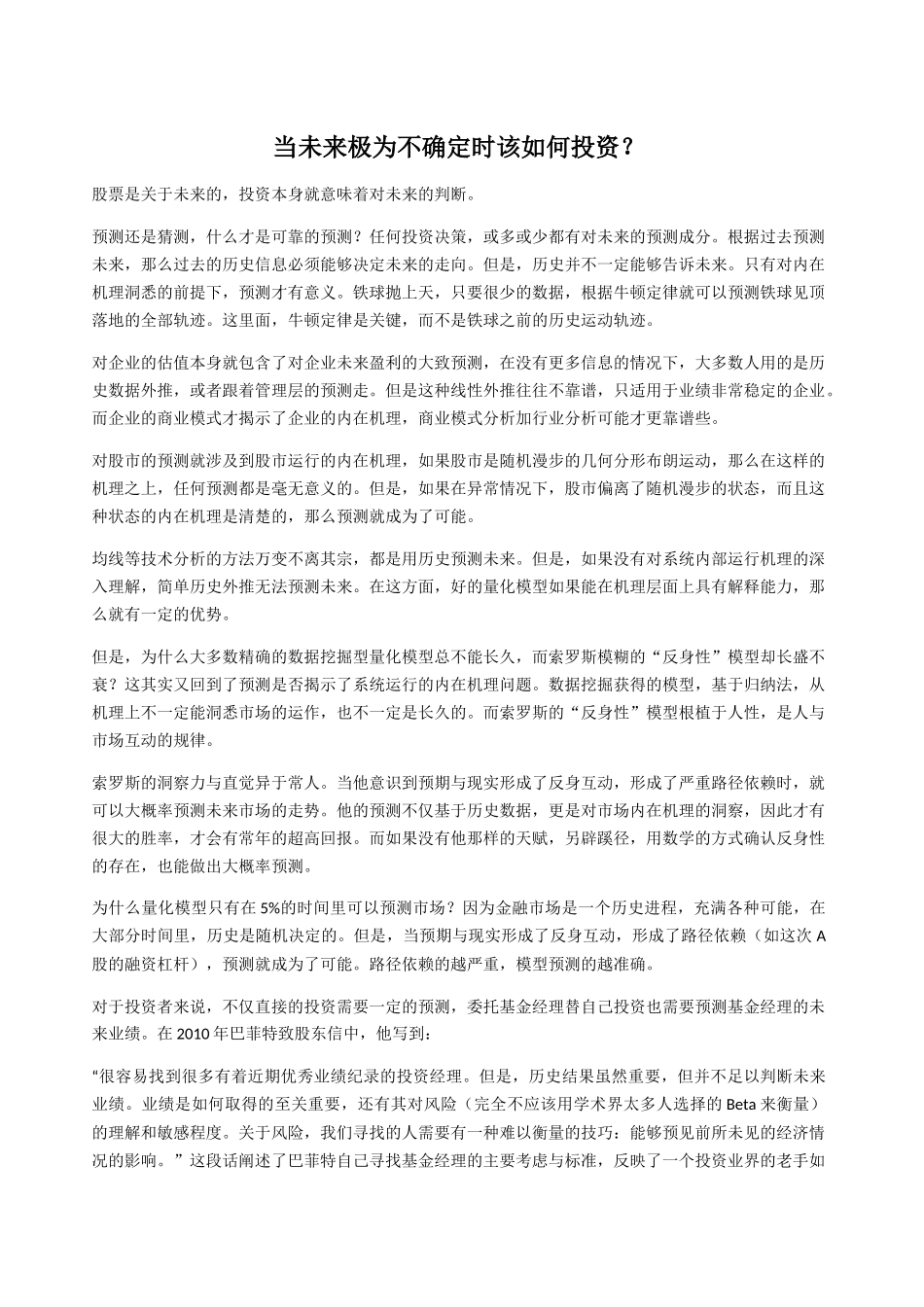 当未来极为不确定时该如何投资培训资料_第1页