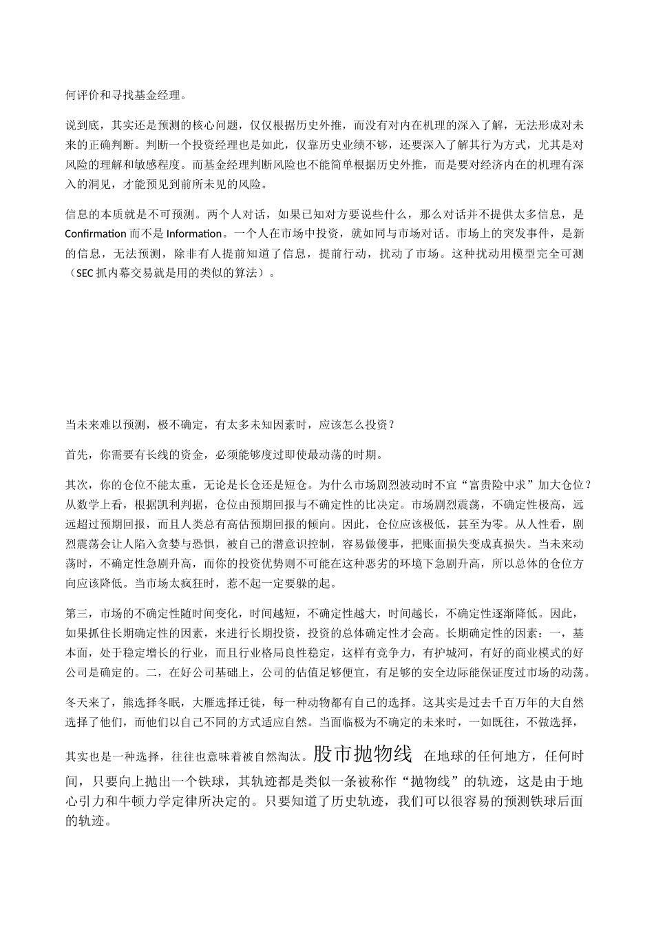 当未来极为不确定时该如何投资培训资料_第2页