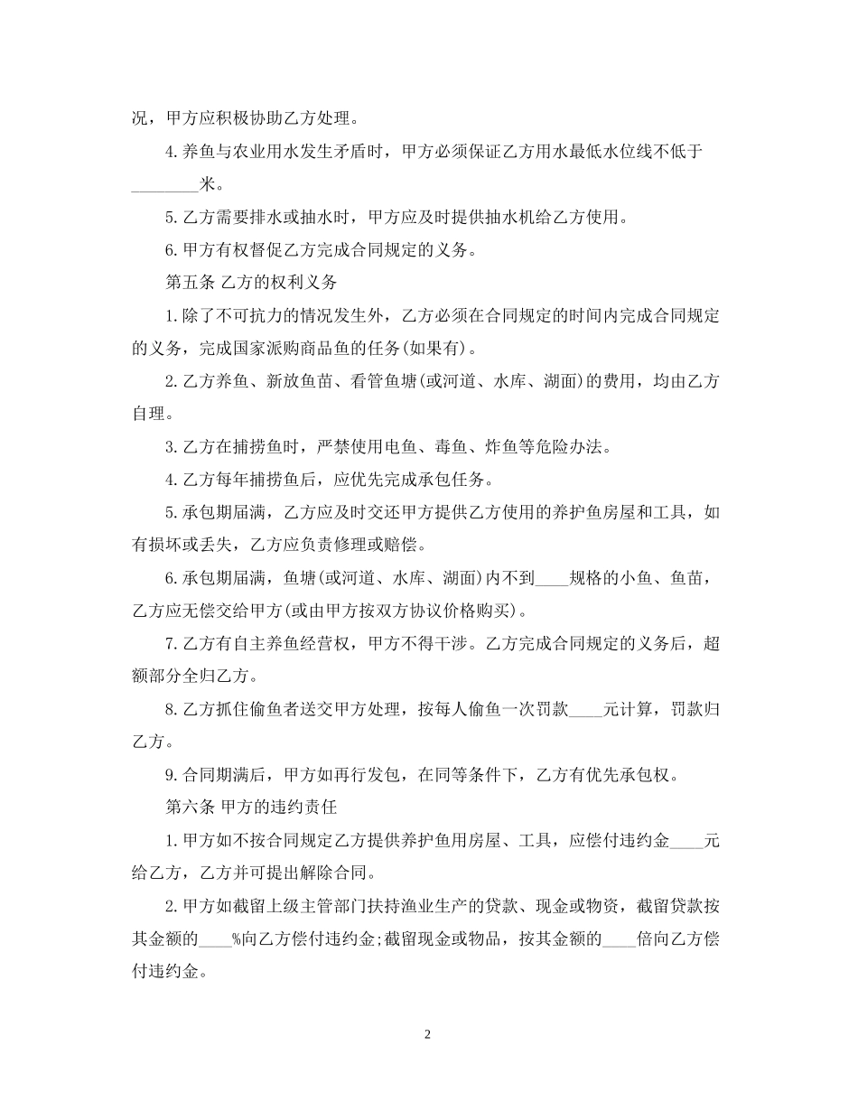 标准鱼塘承包合同范本3篇_第2页