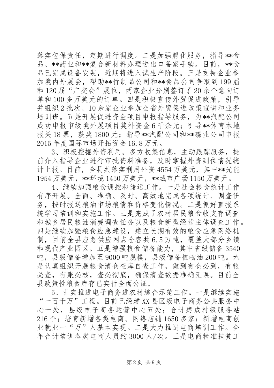 县商务和粮食局XX年工作总结_第2页