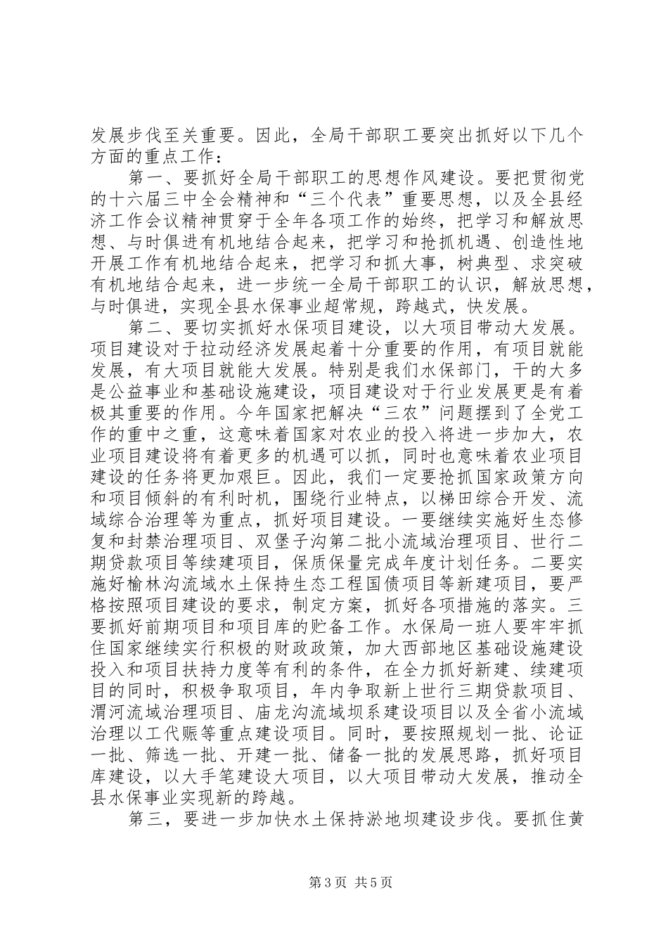 县长在水保工作总结会讲话_第3页