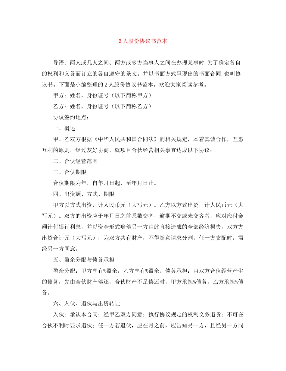 2人股份协议书范本_第1页