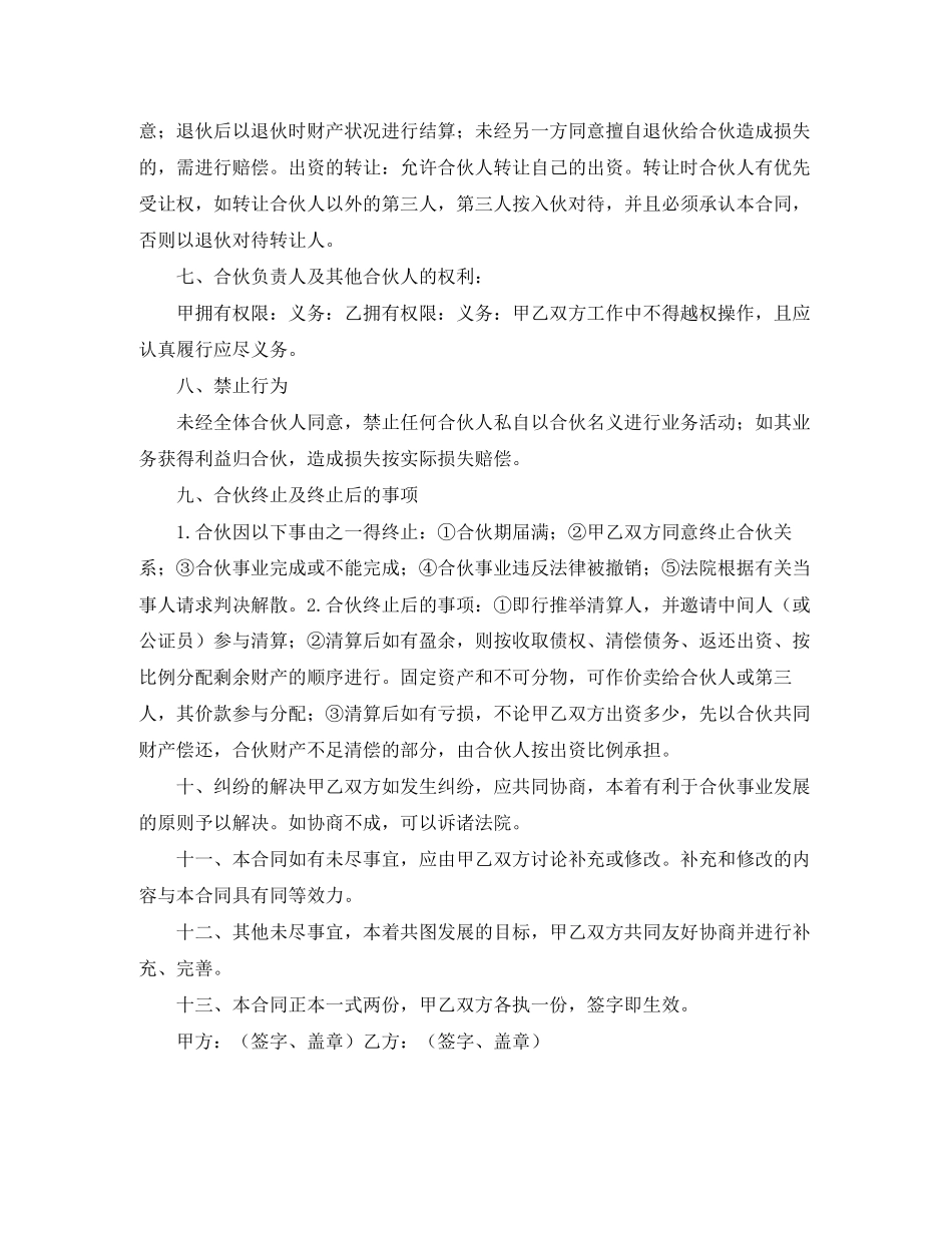 2人股份协议书范本_第2页