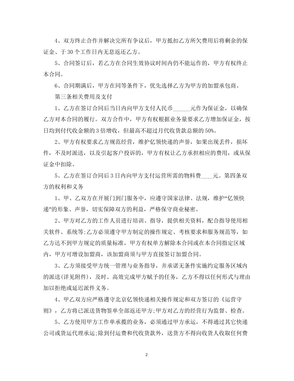 快递片区承包合同范本3篇_第2页