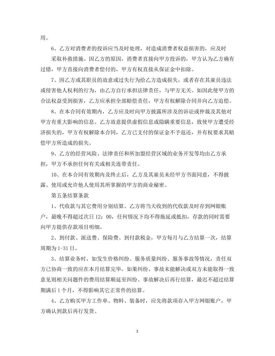 快递片区承包合同范本3篇_第3页