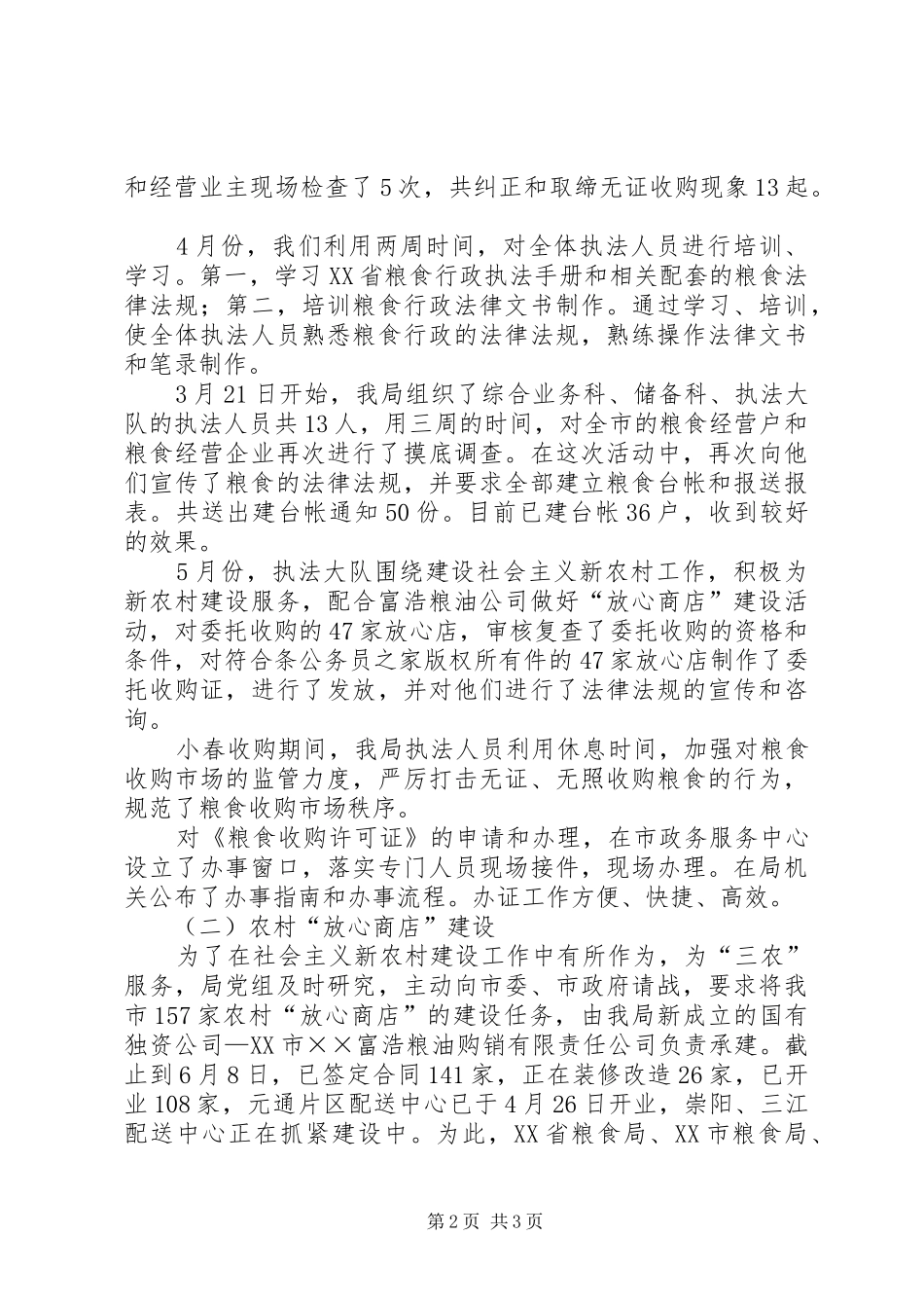 市粮食局建设规范化服务型政府年总结_第2页