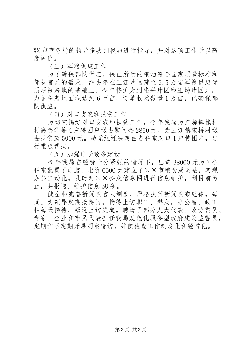 市粮食局建设规范化服务型政府年总结_第3页