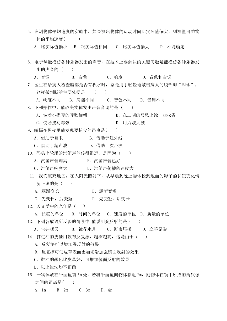 八年级物理期末质量检测题_第2页