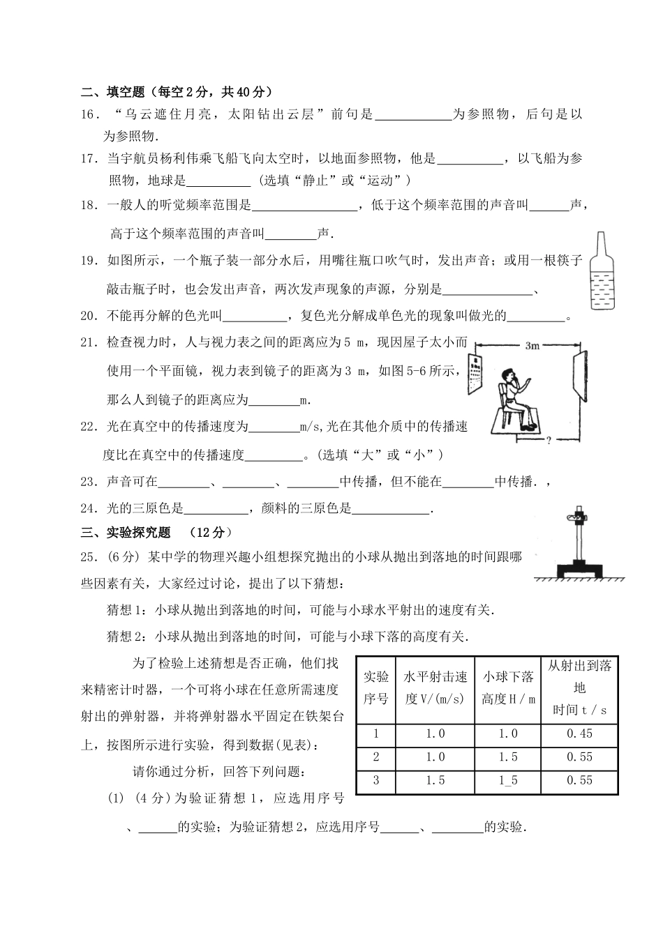 八年级物理期末质量检测题_第3页