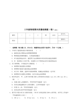 八年级物理期末质量检测题