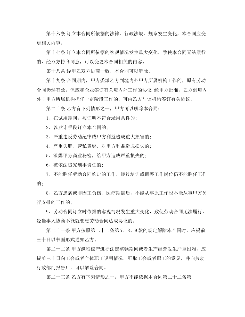 版简易劳动合同范本_第3页