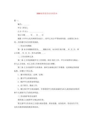 版简易劳动合同范本