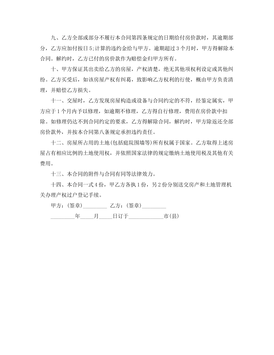 私有房屋买卖合同范本（简易版）_第2页