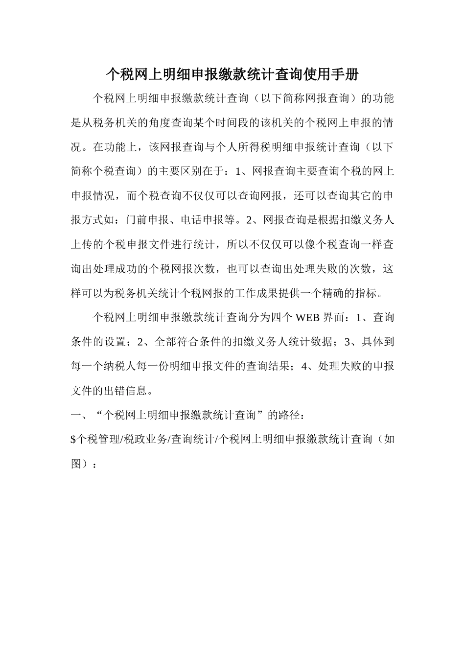 个人所得税申报明细情况查询_第1页