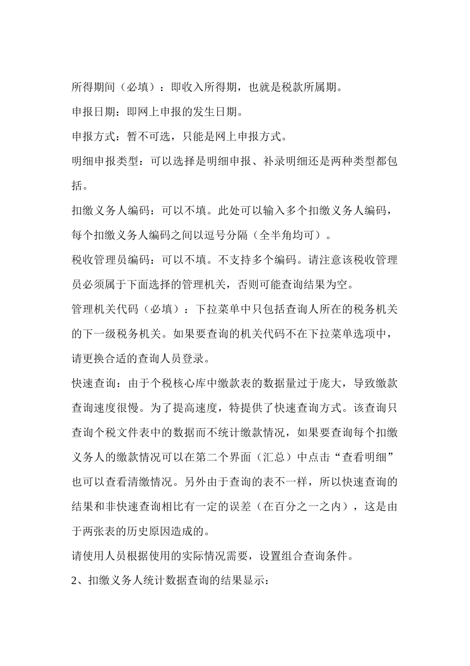个人所得税申报明细情况查询_第3页