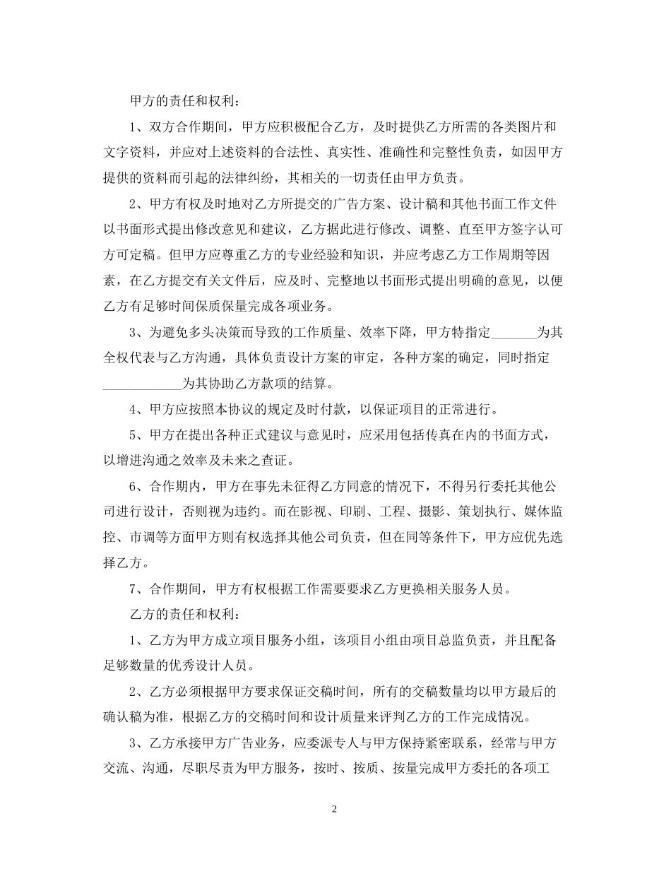 广告公司广告合同范本_第2页