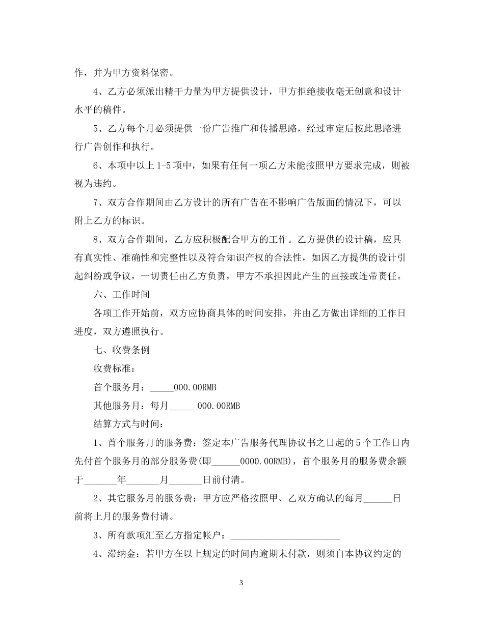 广告公司广告合同范本_第3页