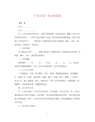 广告公司广告合同范本