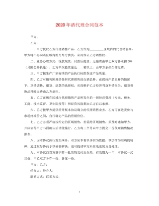 年酒代理合同范本