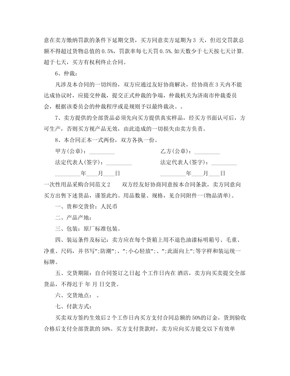 一次性用品采购合同样本_第2页