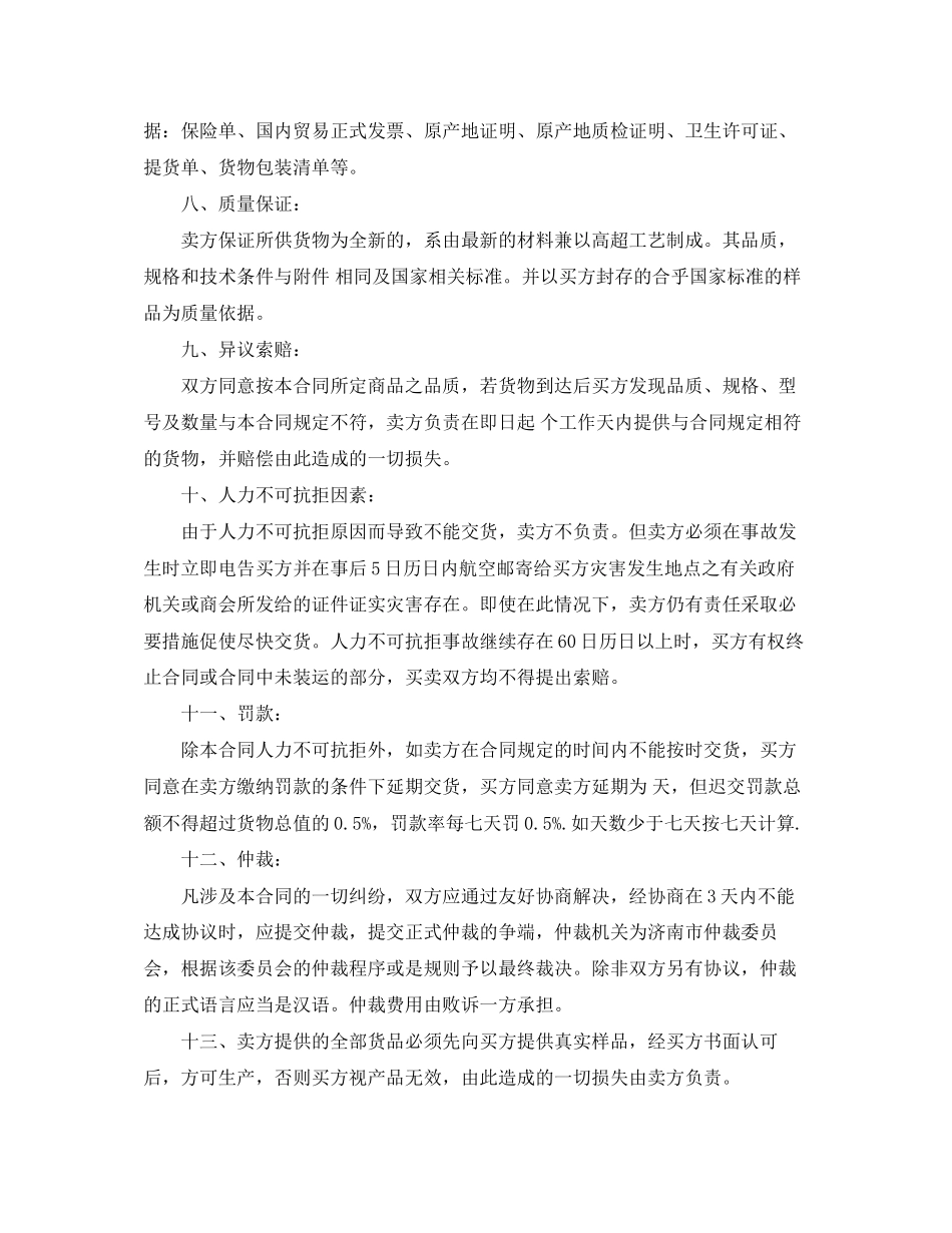 一次性用品采购合同样本_第3页