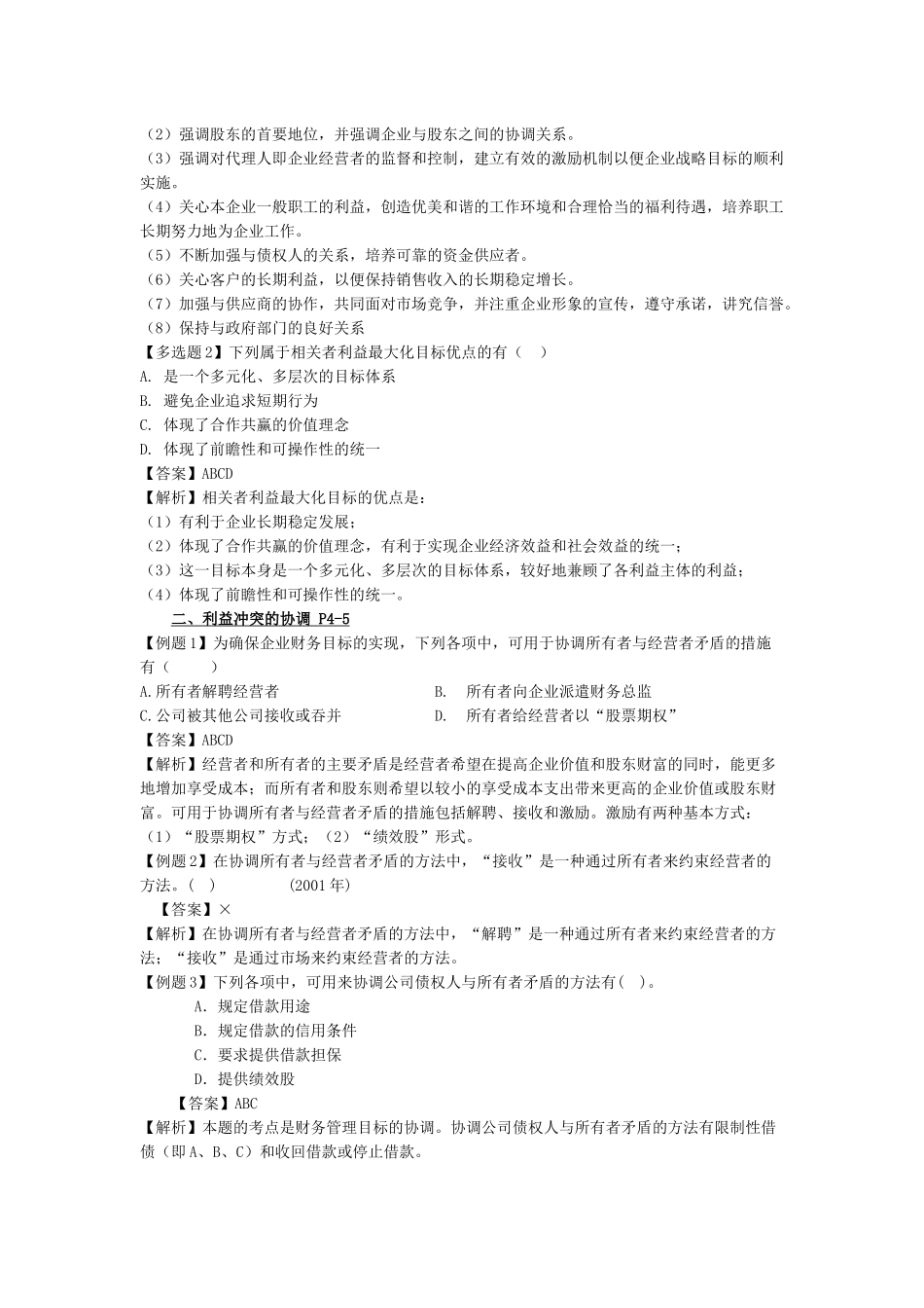 财务管理最后重点_第2页