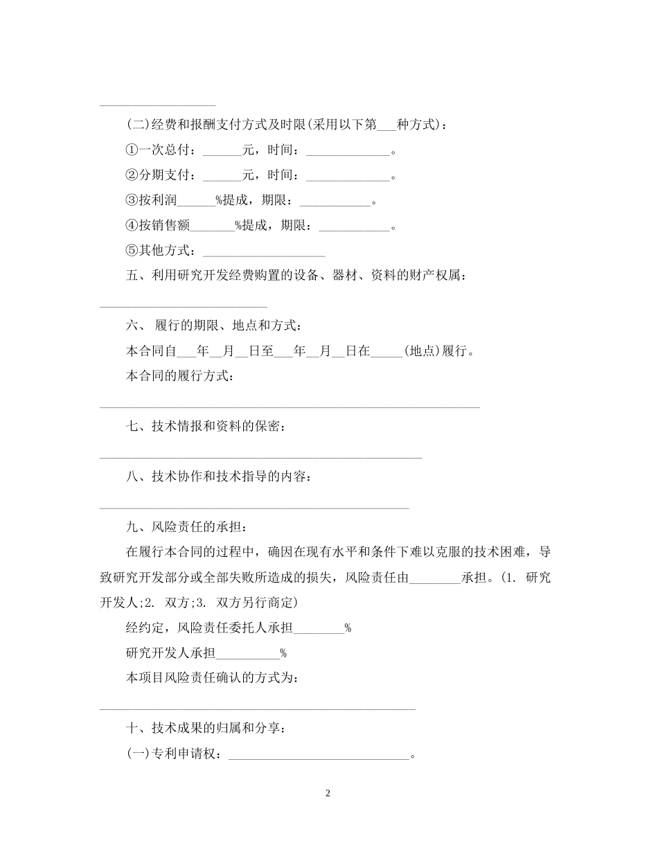 技术开发合同范本_第2页