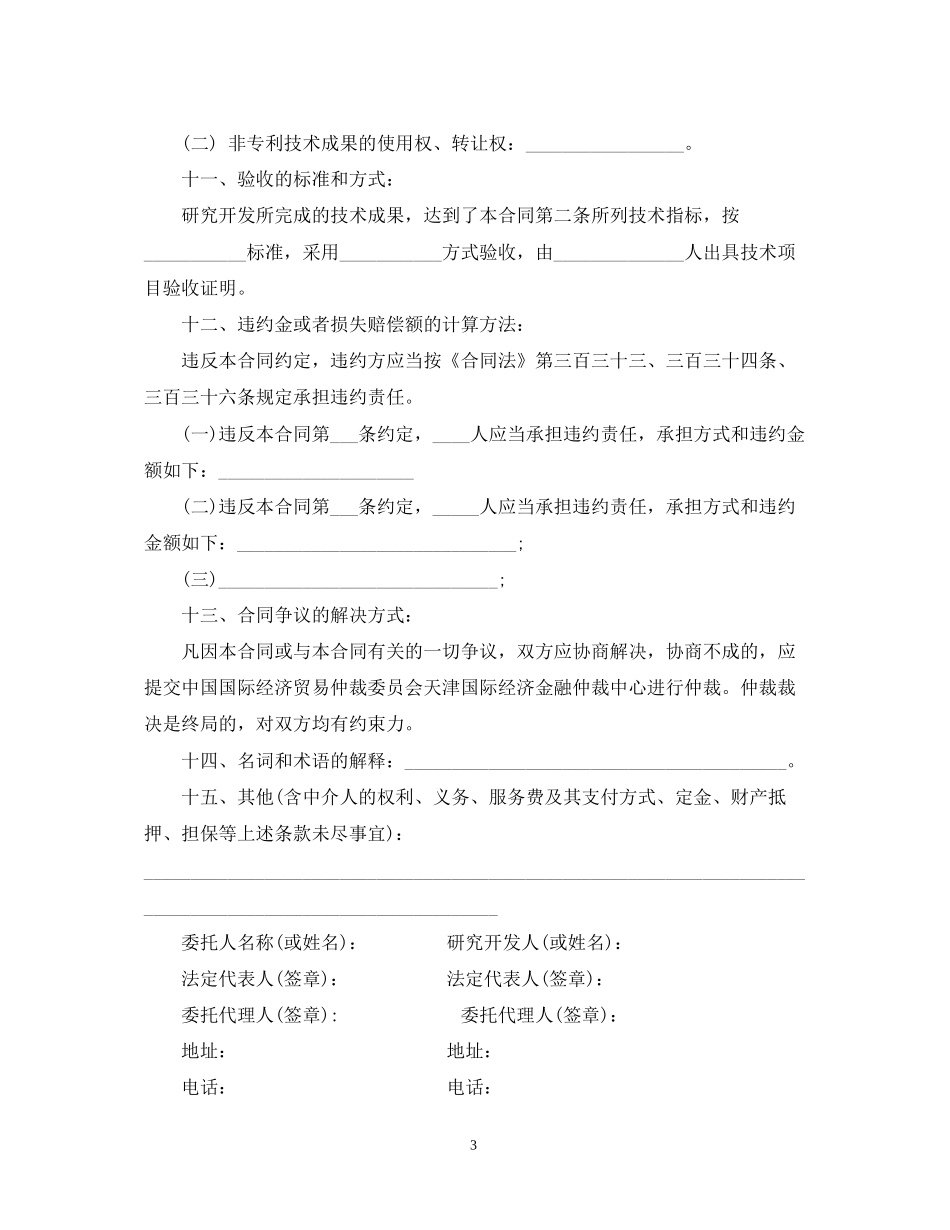 技术开发合同范本_第3页