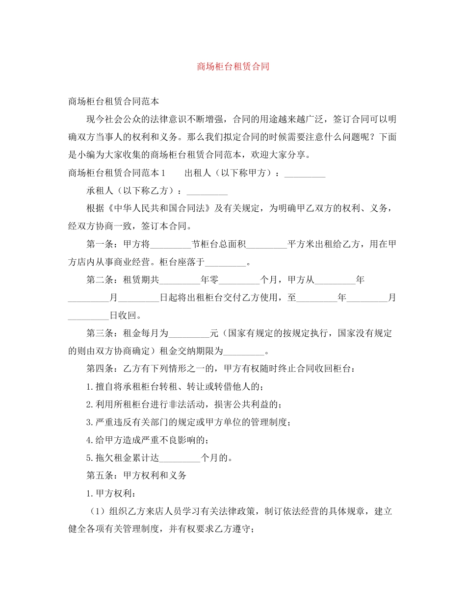 商场柜台租赁合同_第1页