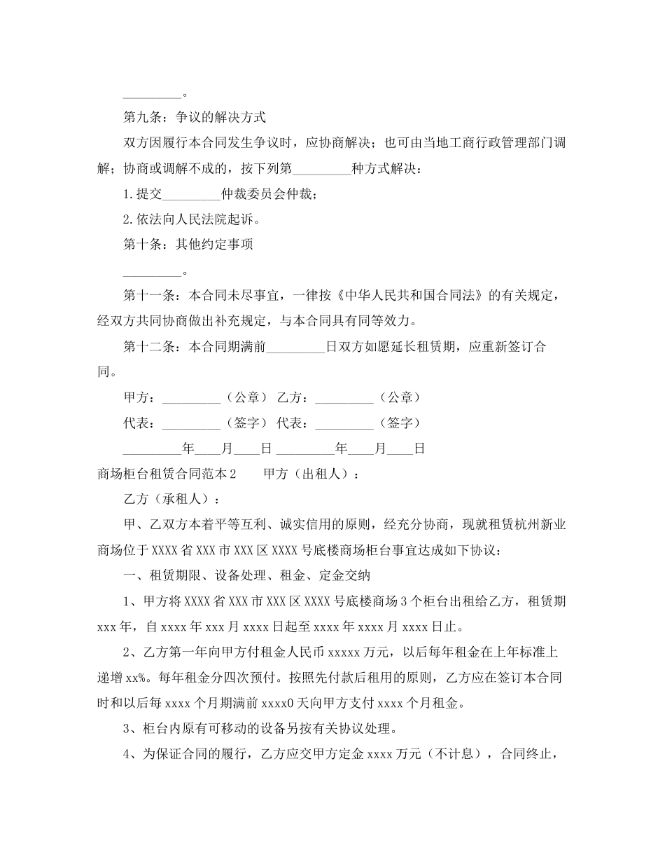 商场柜台租赁合同_第3页