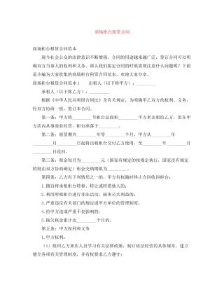 商场柜台租赁合同