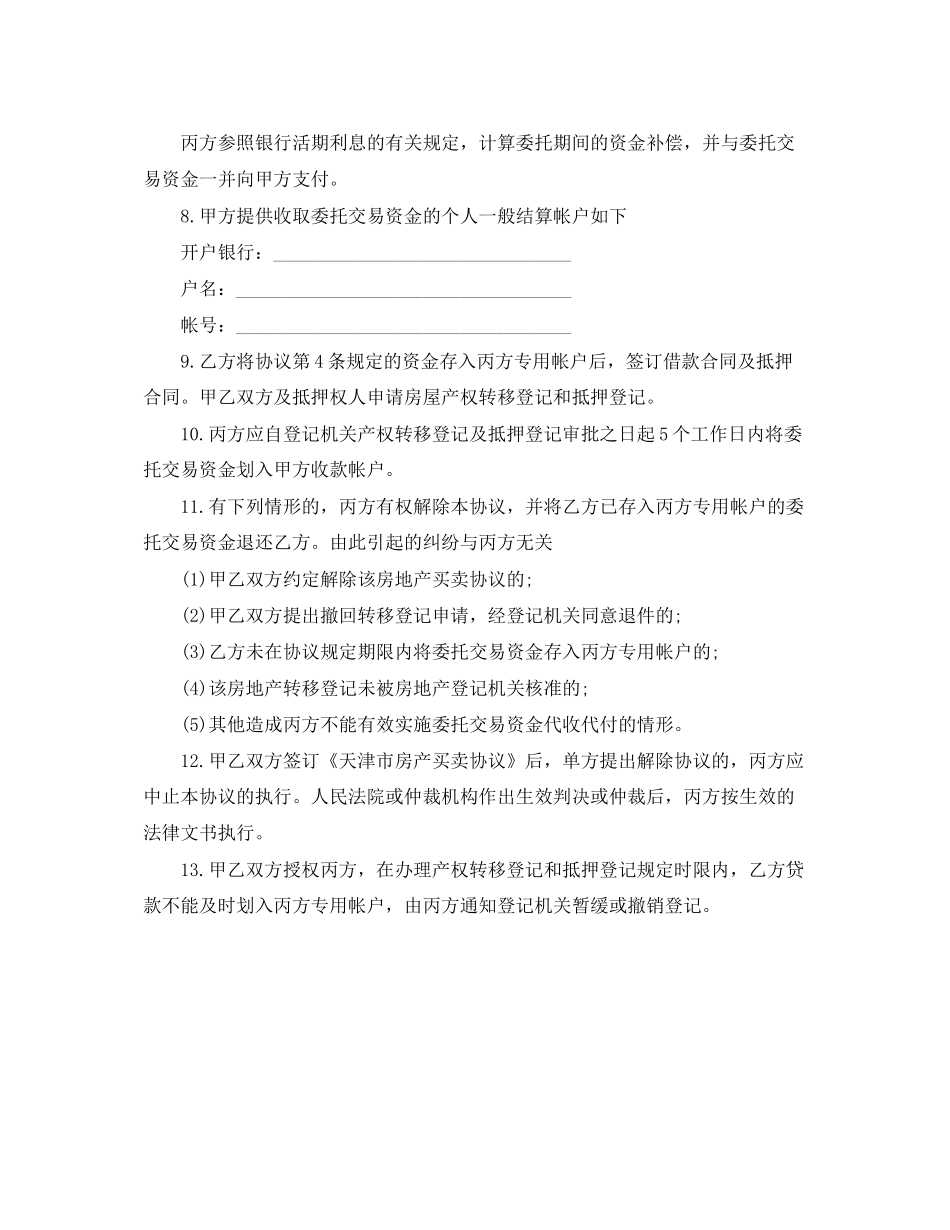 私产房屋交易资金代收代付的合同范本_第2页