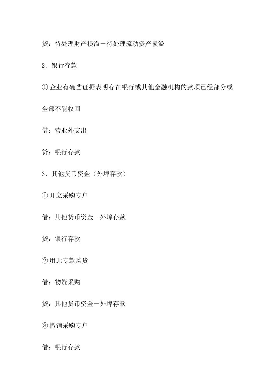 常用会计分录大全_2_第2页