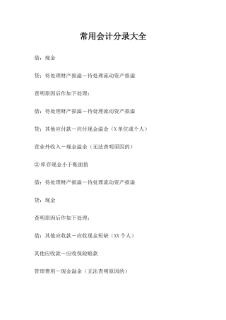 常用会计分录大全_2