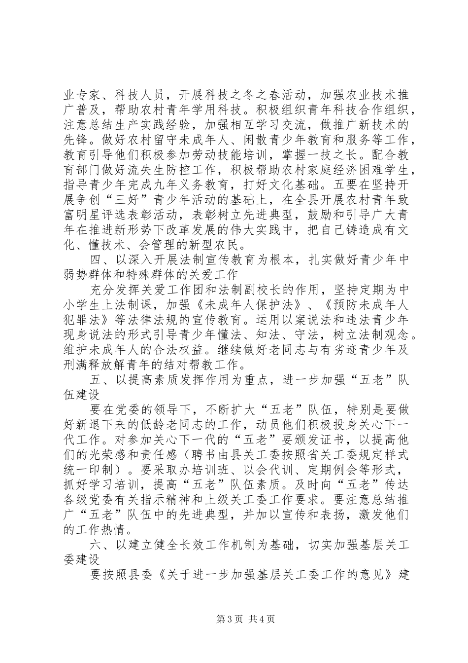县关工委工作总结_第3页