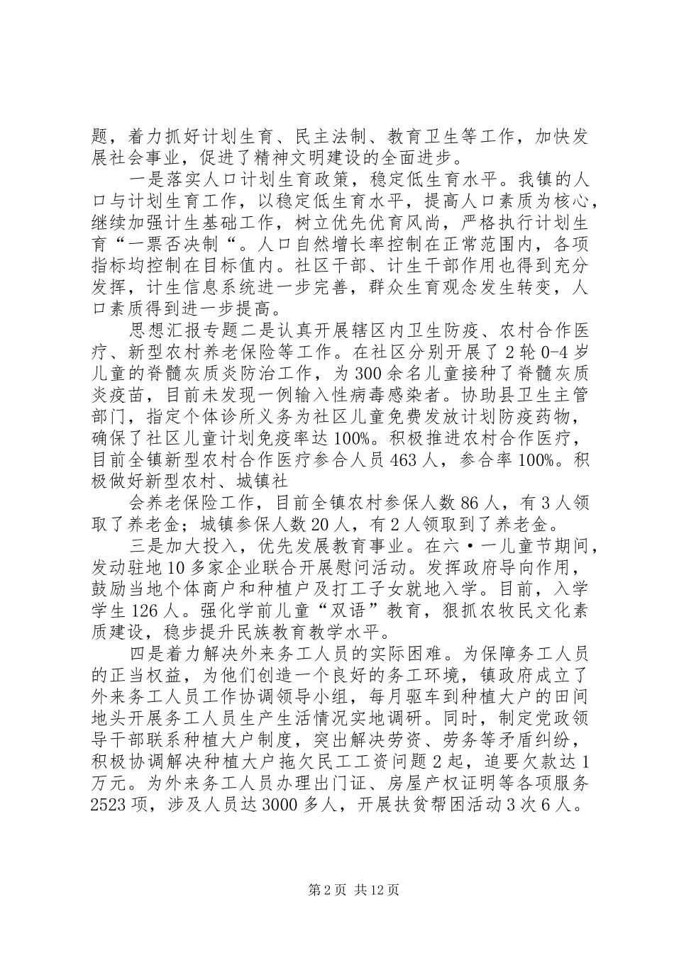 心防工程活动总结_第2页