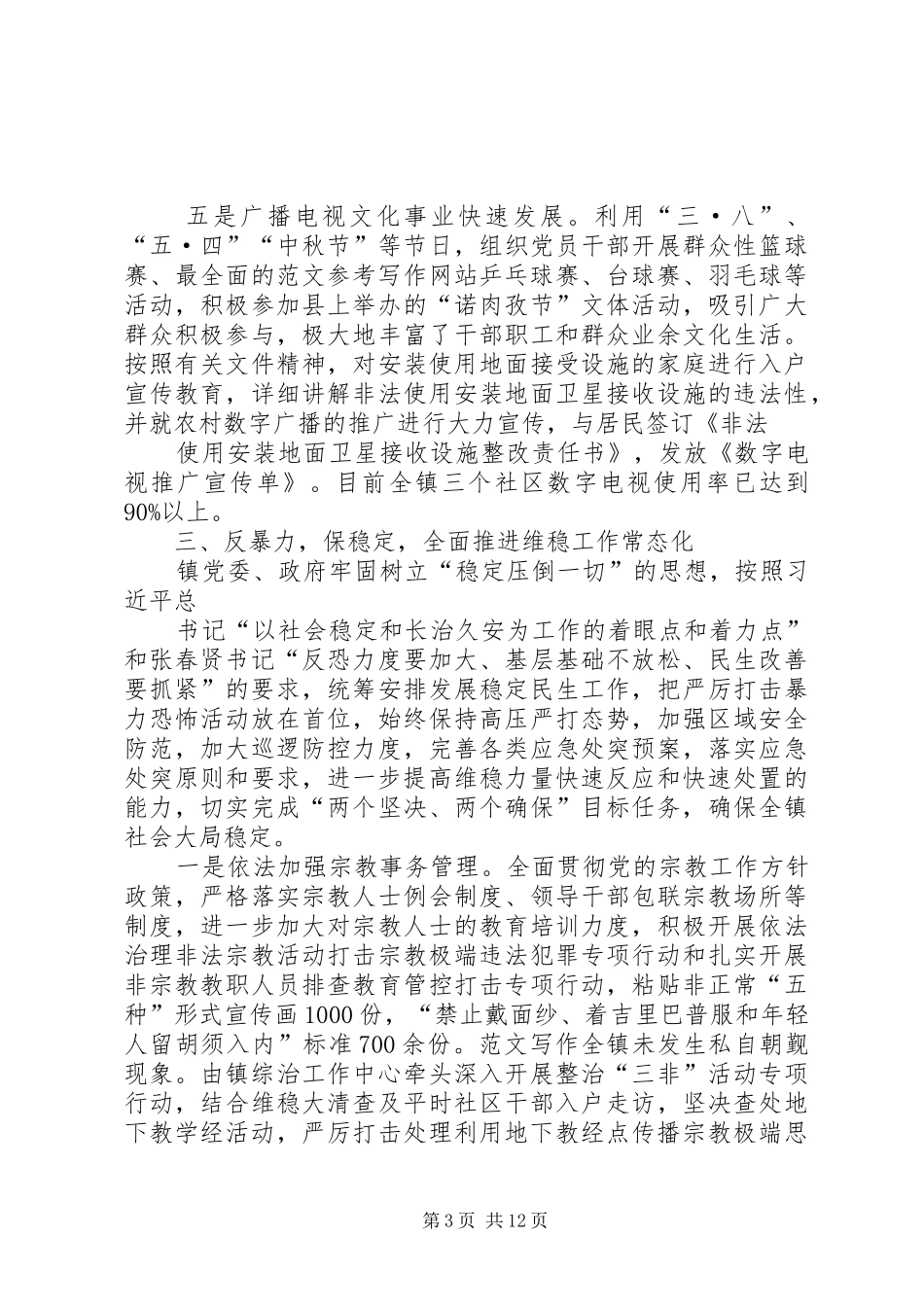 心防工程活动总结_第3页