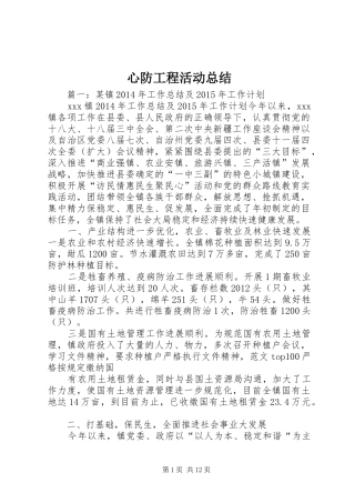 心防工程活动总结