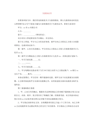 欠款协议书2