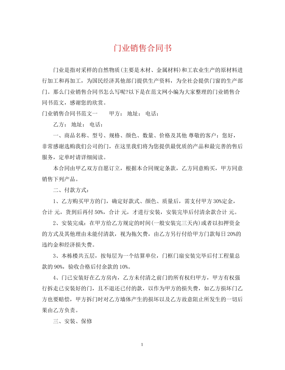 门业销售合同书_第1页