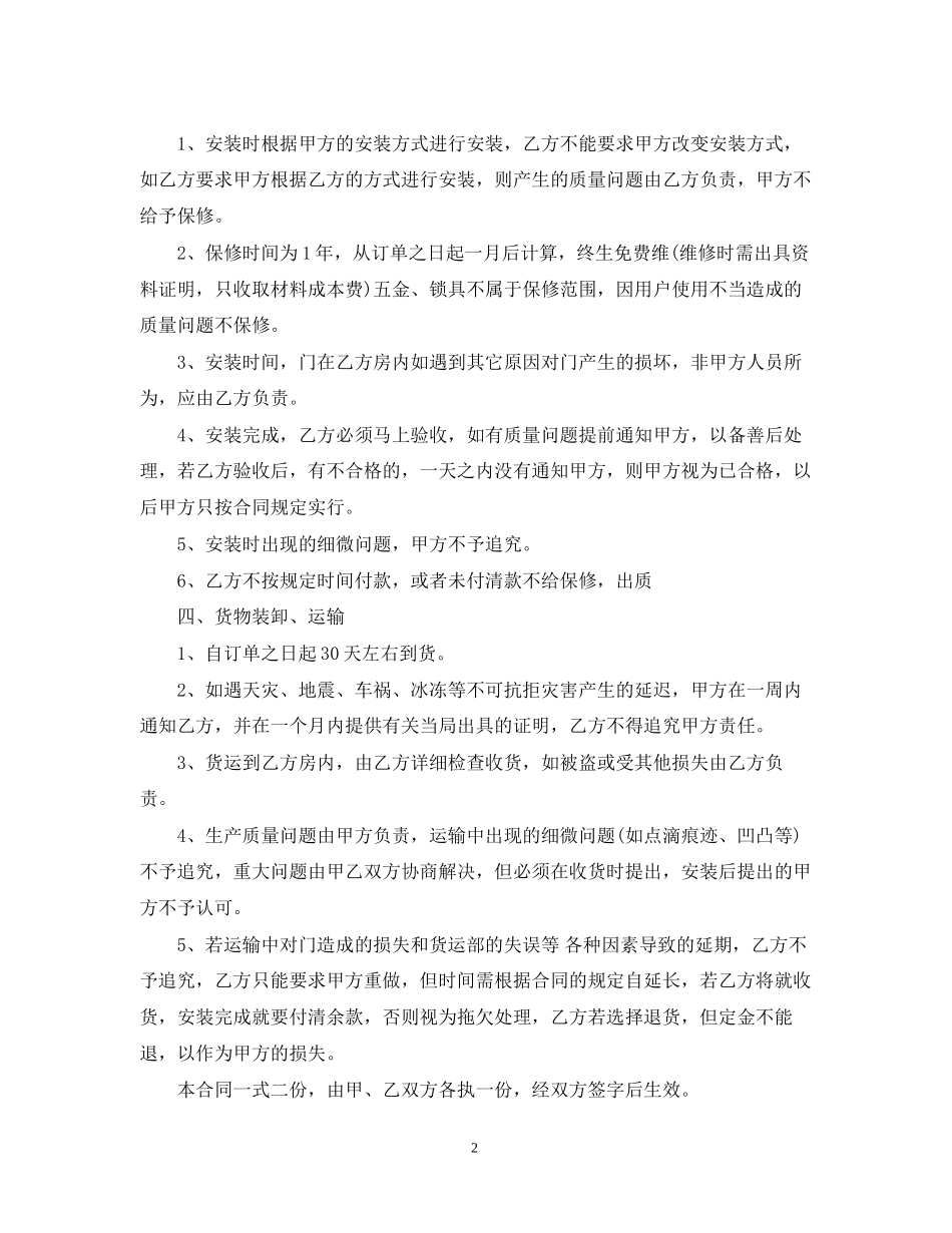 门业销售合同书_第2页