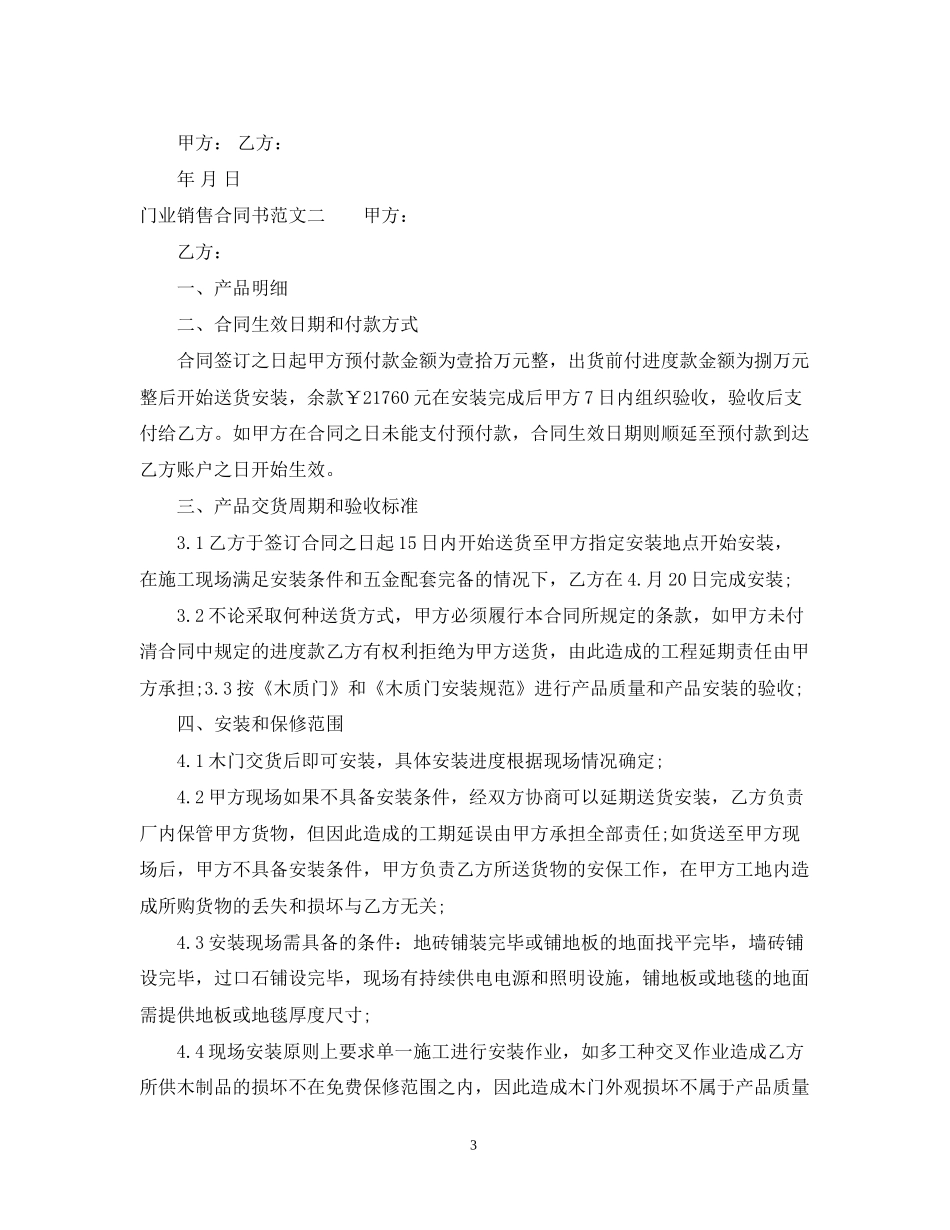门业销售合同书_第3页
