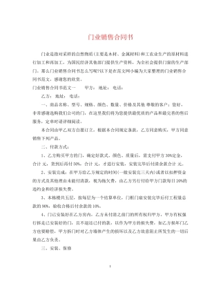 门业销售合同书
