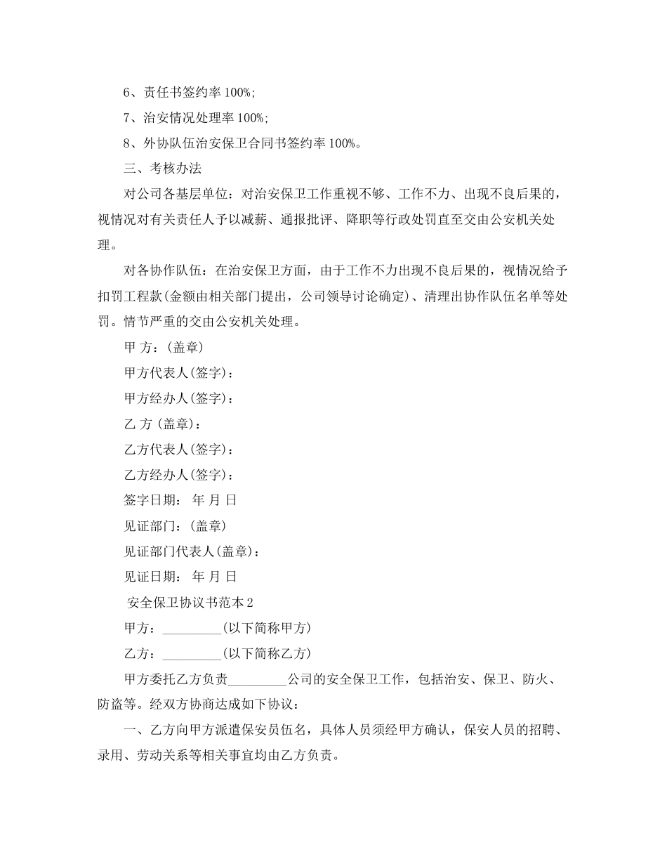 安全保卫协议书范本4篇_第2页
