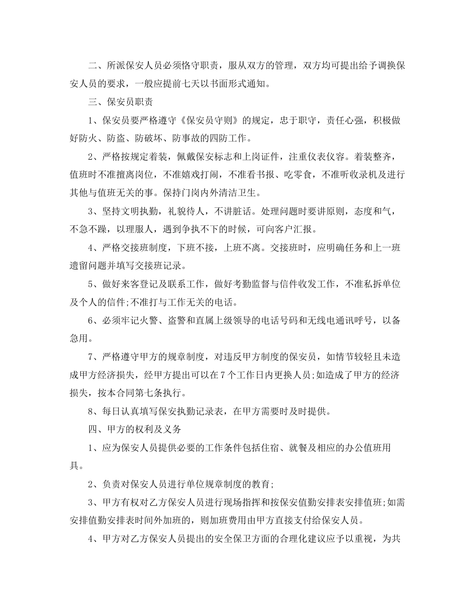 安全保卫协议书范本4篇_第3页