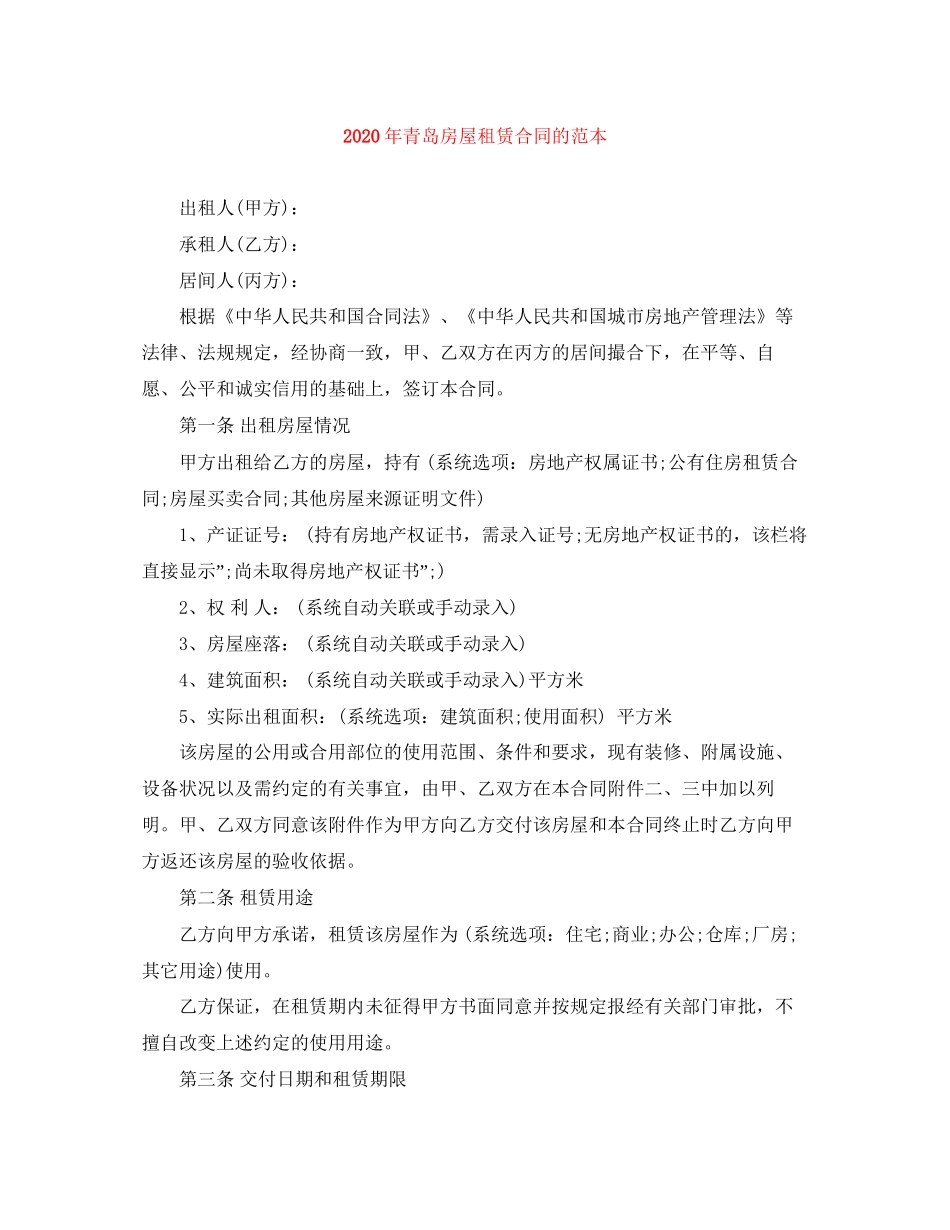 年青岛房屋租赁合同的范本_第1页