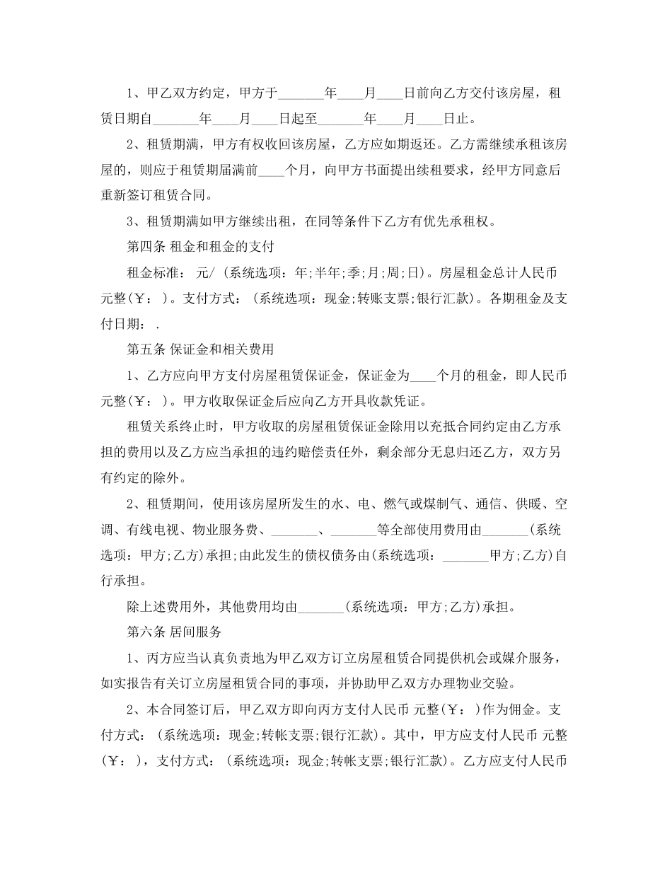 年青岛房屋租赁合同的范本_第2页